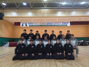2023년 한국중,고등학교검도연맹 고교상비군 (남자32기,여자24기) 합동훈련